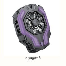 [GAS0226BL] HOCO GM26 Ambitious Cooling lighting effect,mobile Phone Cooling Fan 4°C