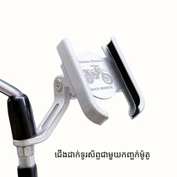 [HOL0253SI] Hoco Mobile Phone Holder for Motorcycle Back Mirror 03-H2
